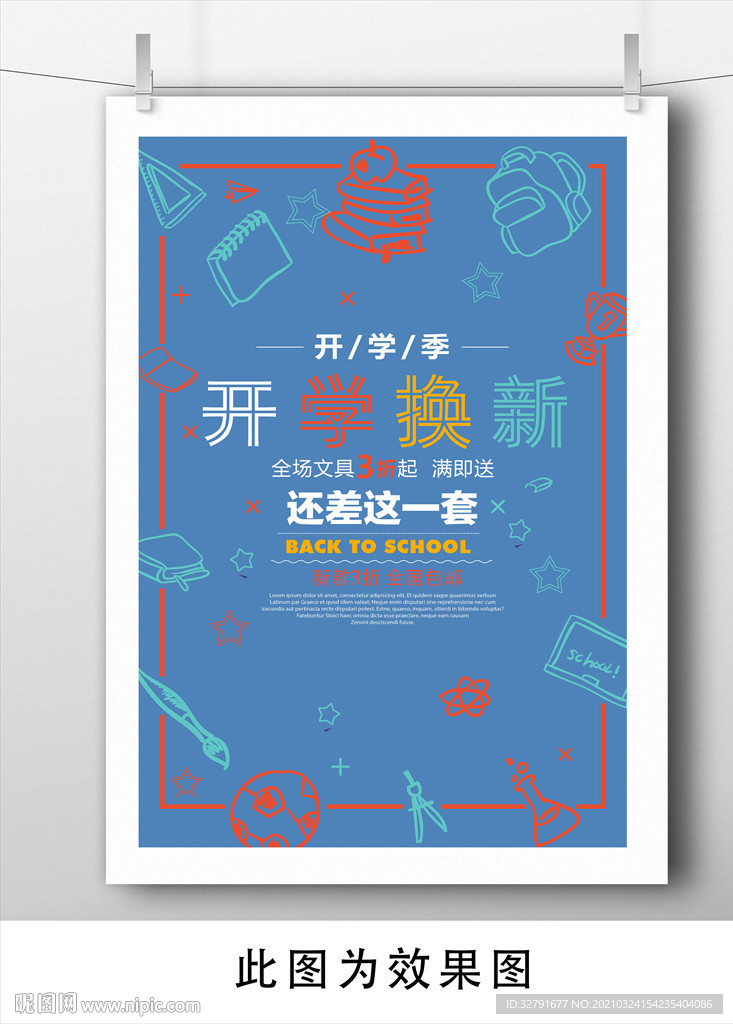 开学季展板