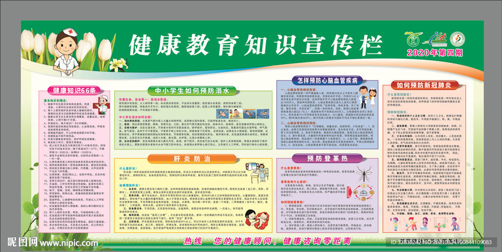 宣传栏