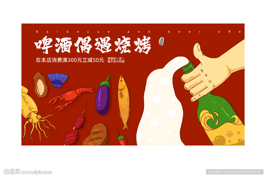 啤酒券