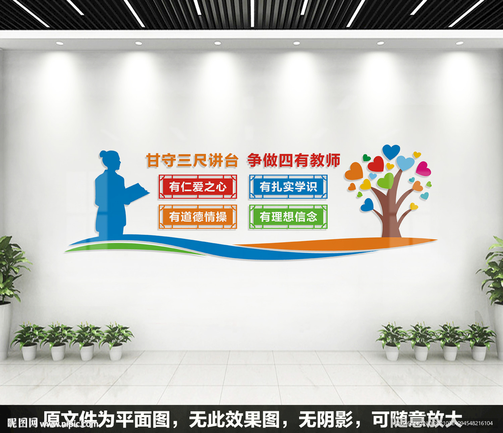 四有教师