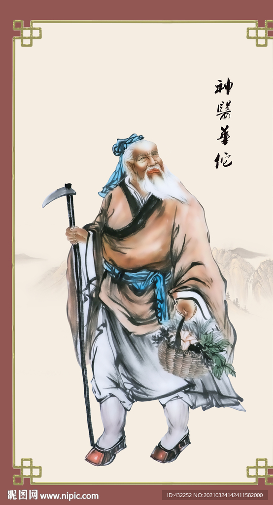 华佗
