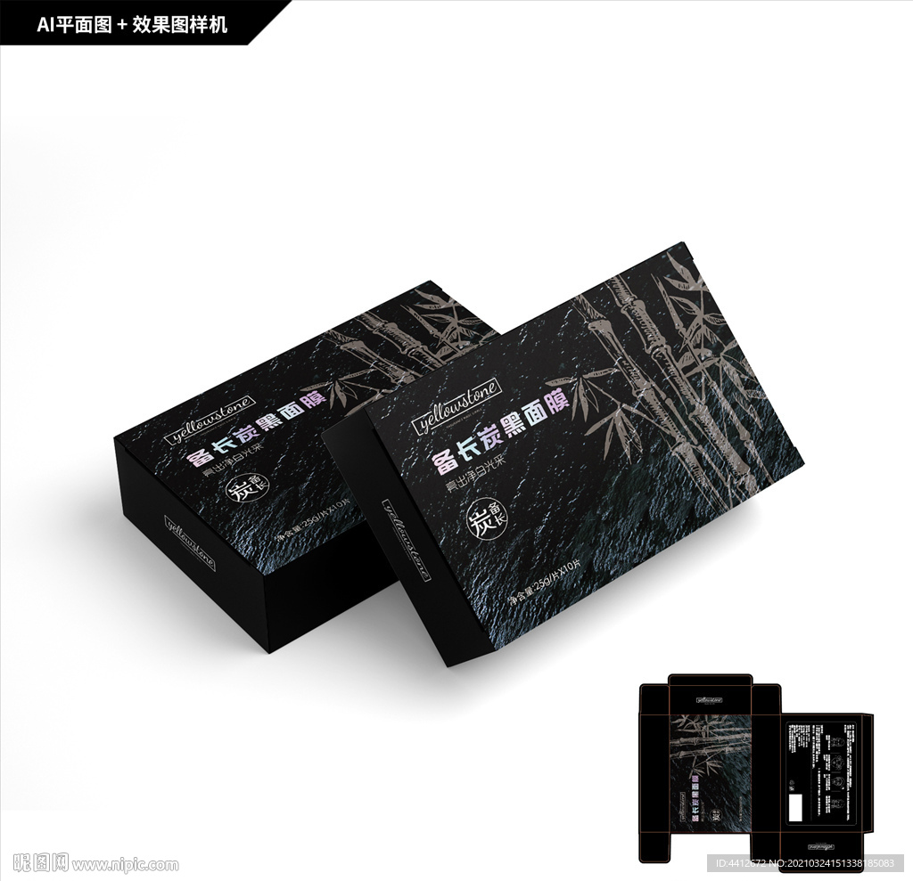 备长炭黑面膜礼盒  面膜包装