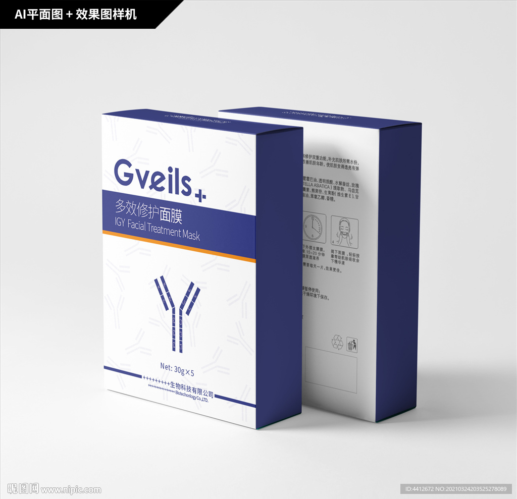 多效修护面膜 面膜包装