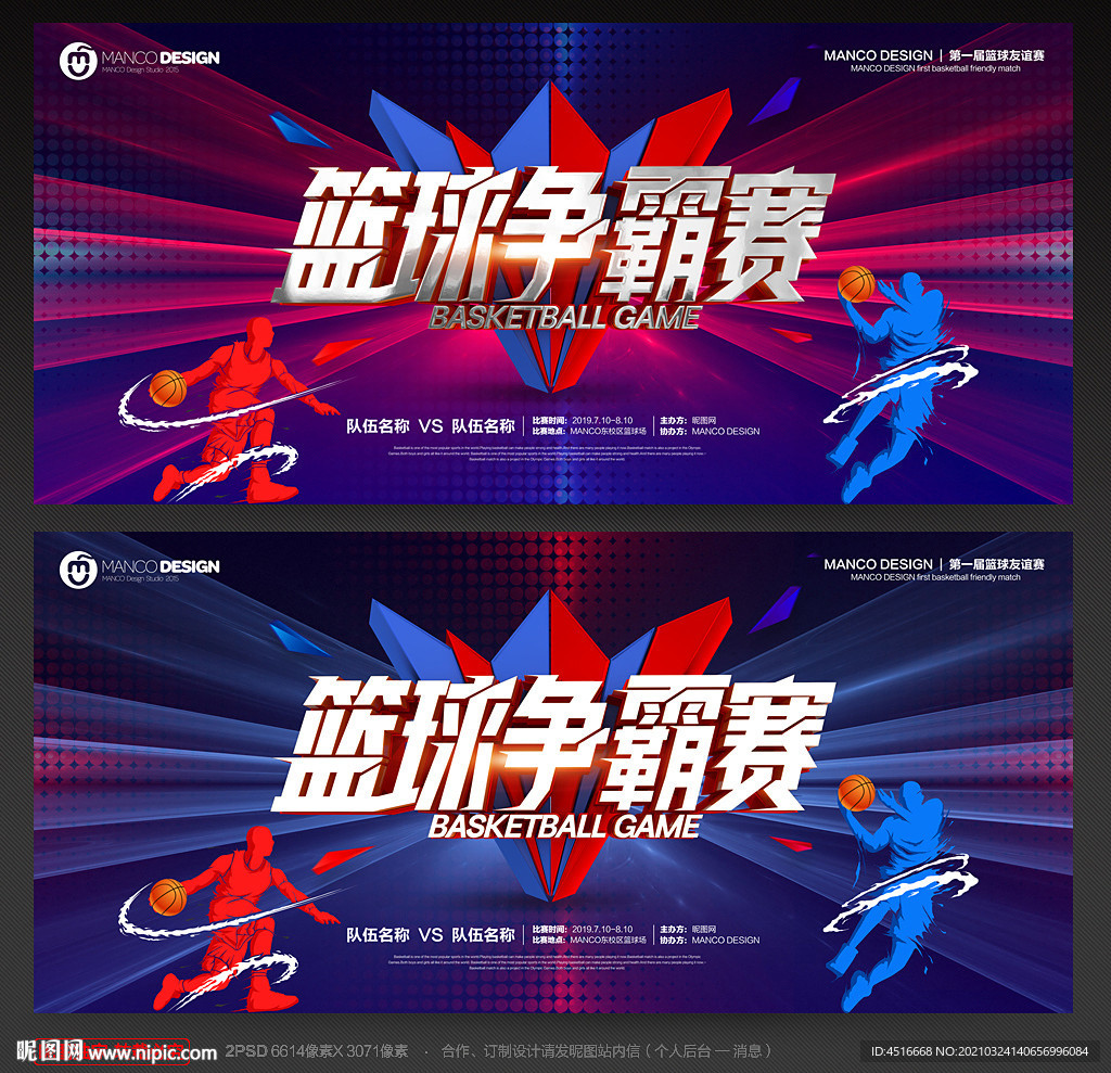 篮球比赛