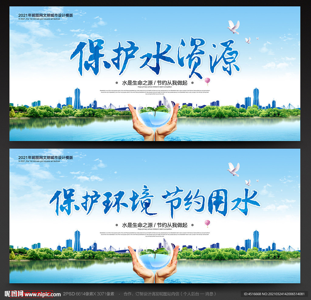 保护水资源