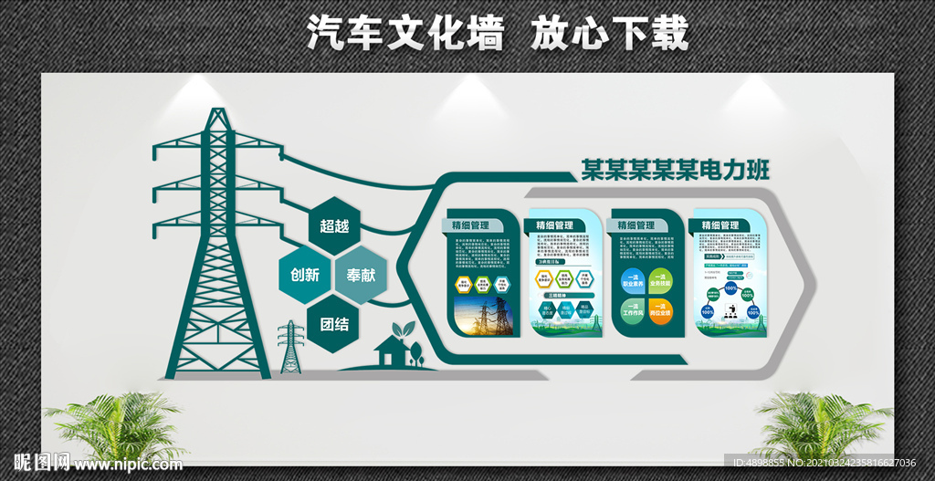 国网文化墙 班组文化