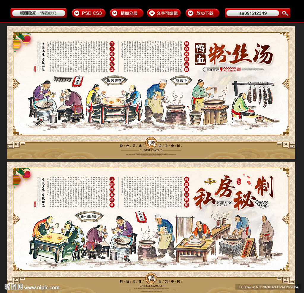 老鸭粉丝汤