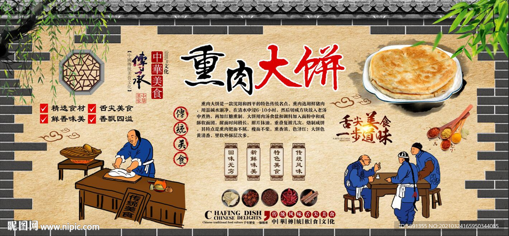 熏肉大饼背景墙