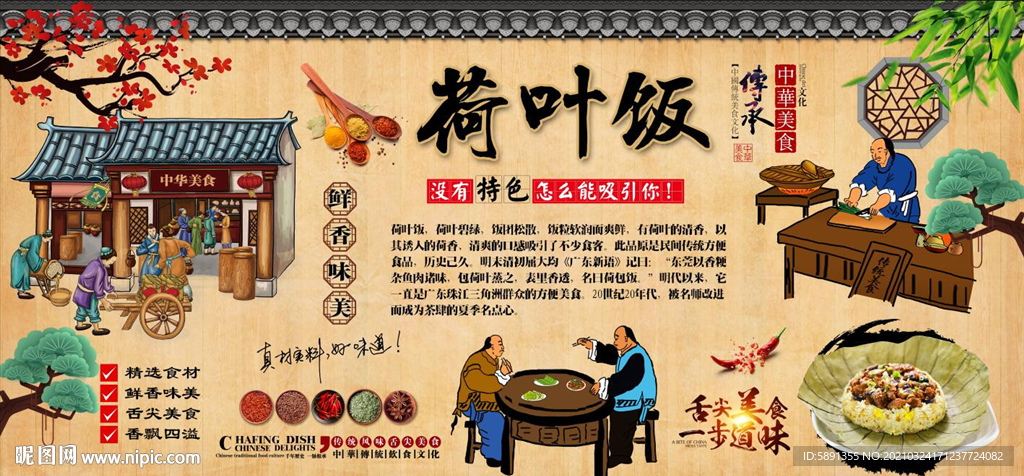荷叶饭背景墙