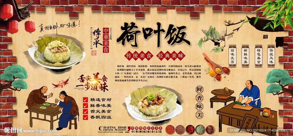 荷叶饭背景墙