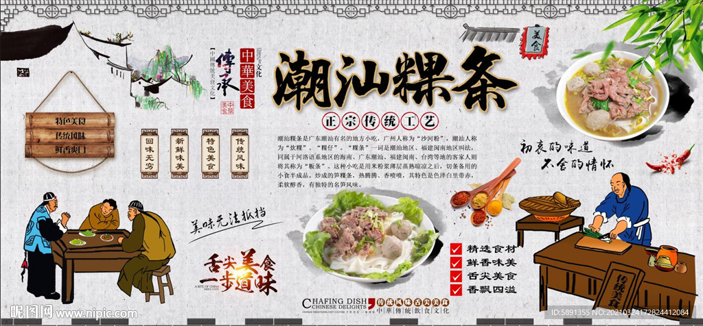 潮汕粿条背景墙