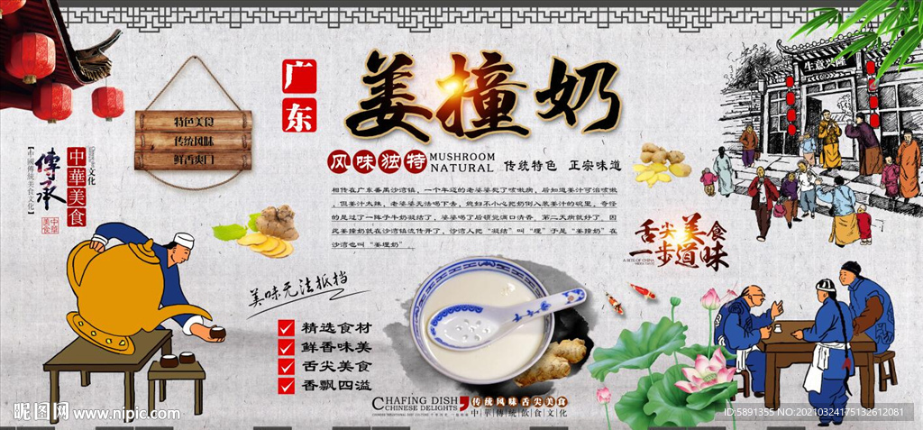 姜撞奶背景墙