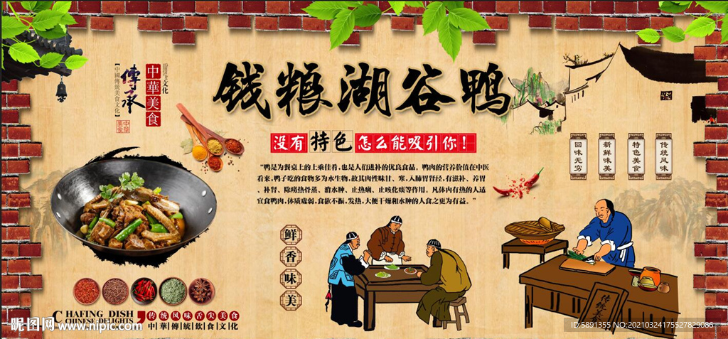 钱粮湖谷鸭背景墙