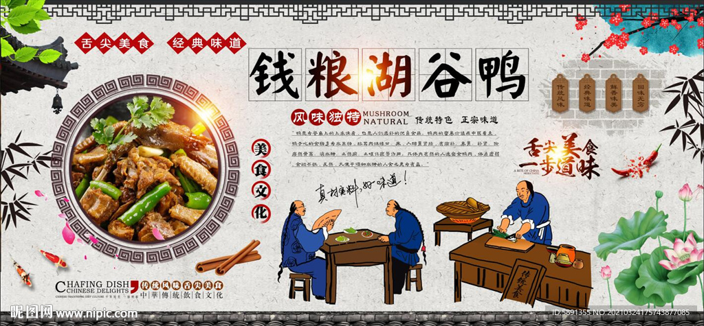 钱粮湖谷鸭背景墙