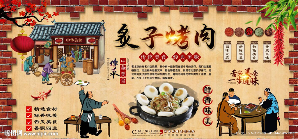 炙子烤肉背景墙