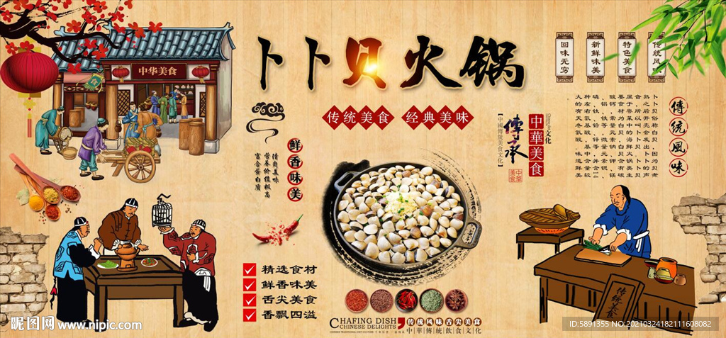 卜卜贝火锅背景墙