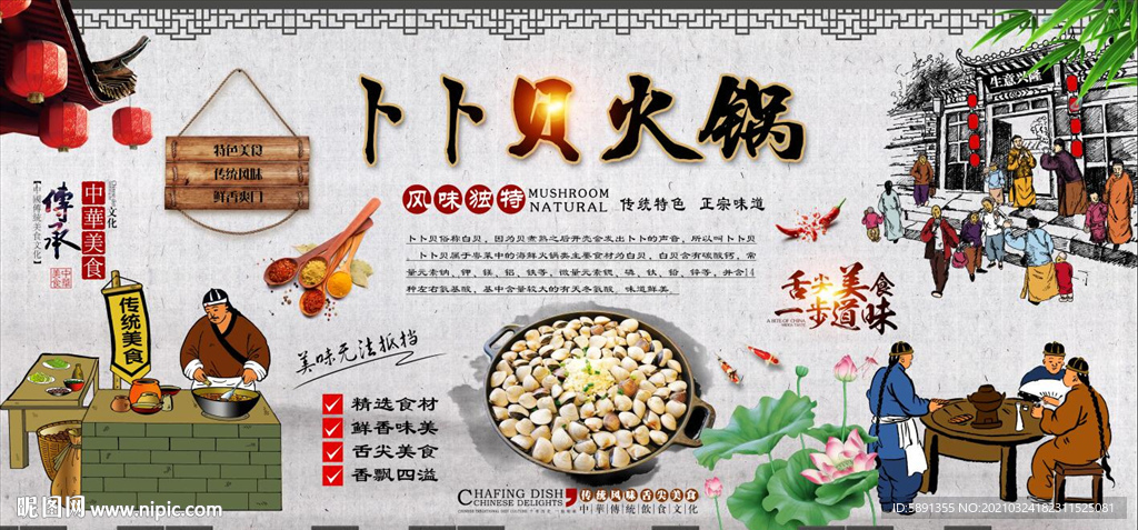 卜卜贝火锅背景墙