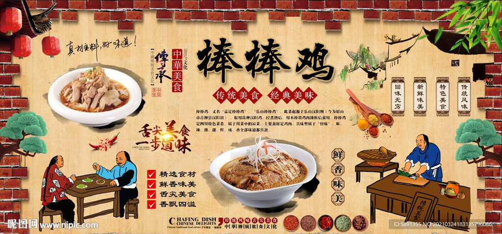 棒棒鸡背景墙