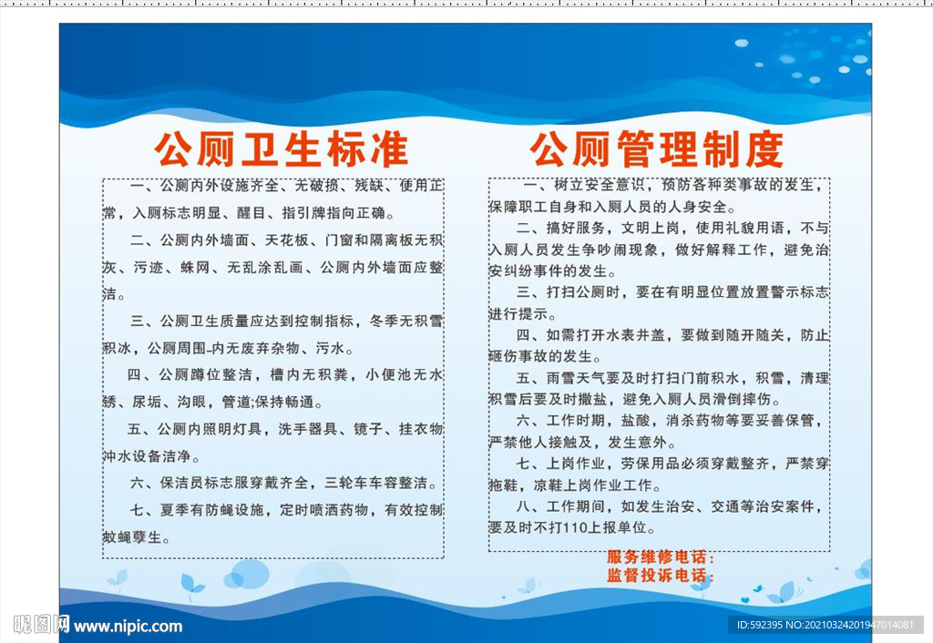 公厕卫生标准  公管理制度