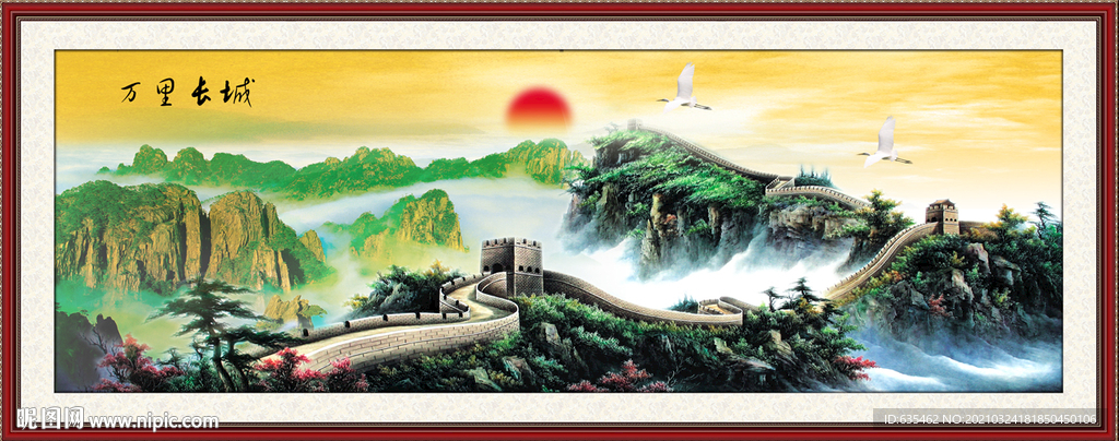 长城