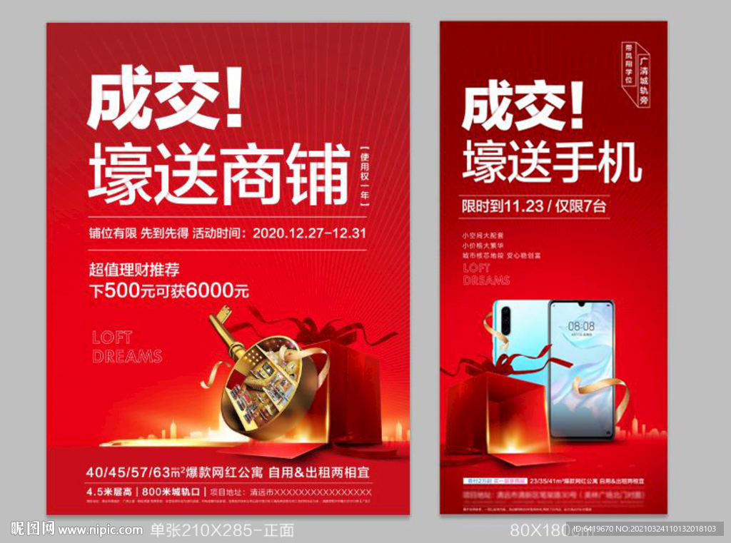 单张封面和拓展门型展架画面设计