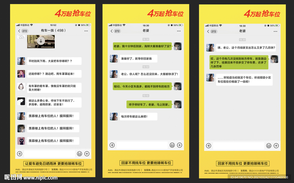 车位创意系列稿海报