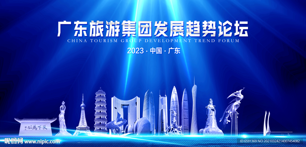 广东旅游