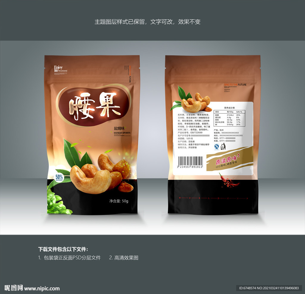 腰果包装