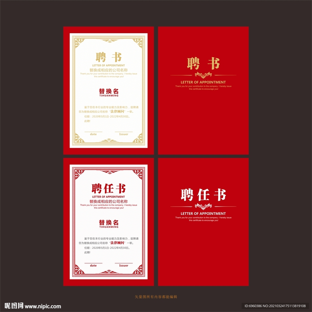 聘书聘任书
