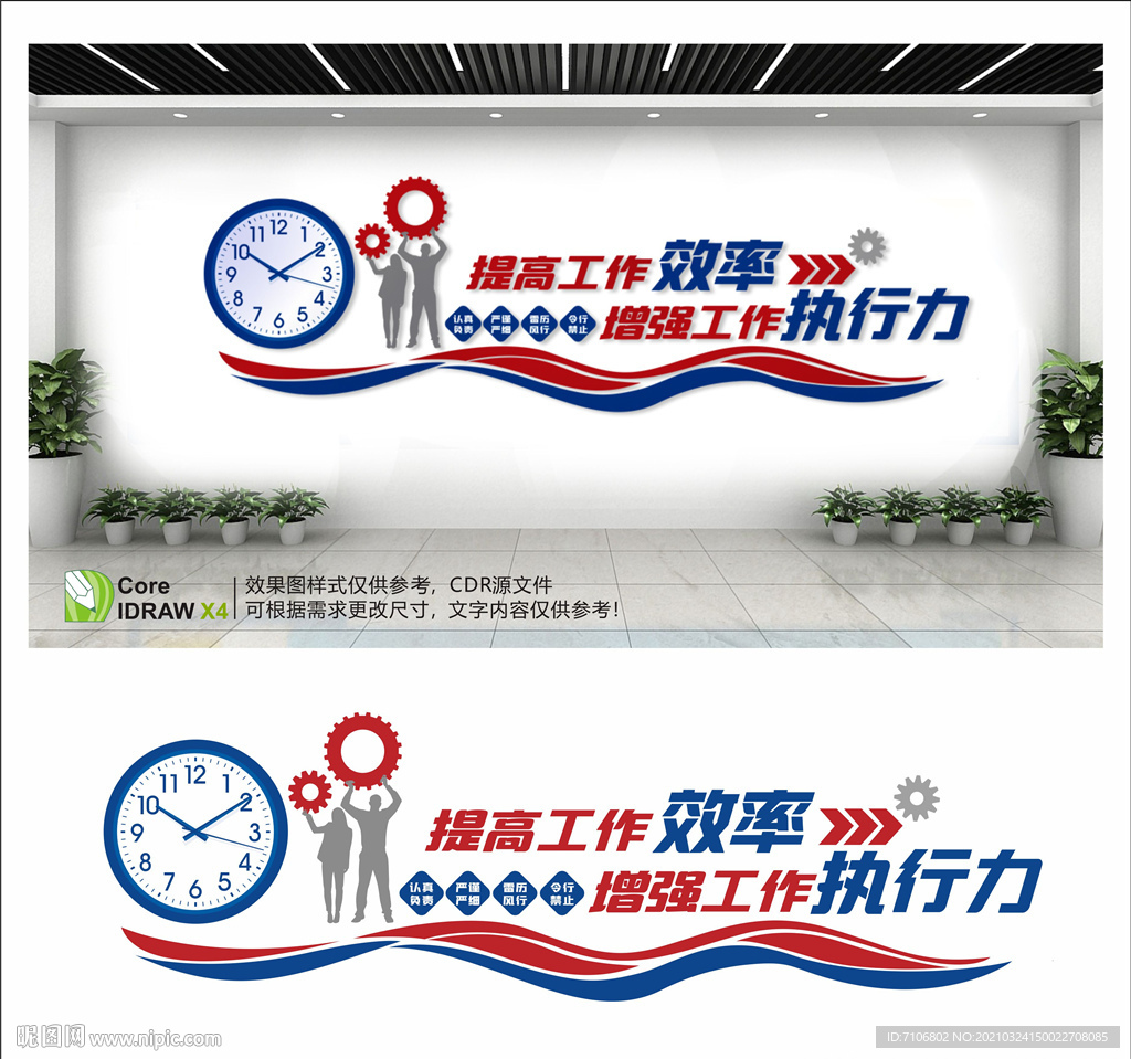 企业文化墙