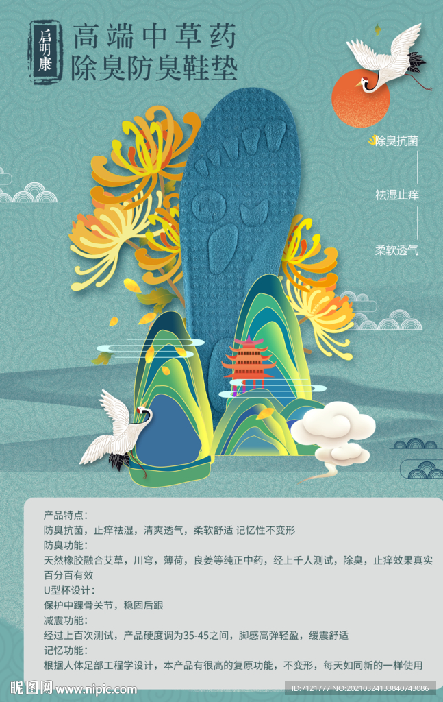 国潮海报