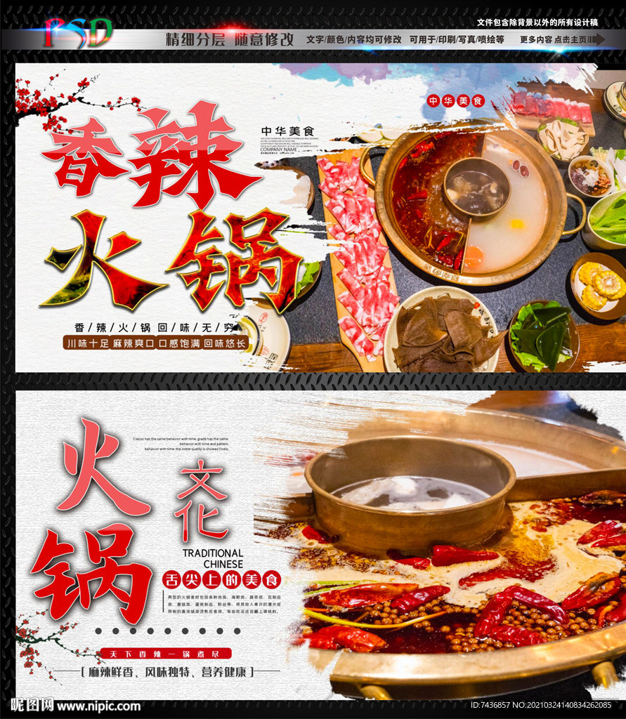 火锅