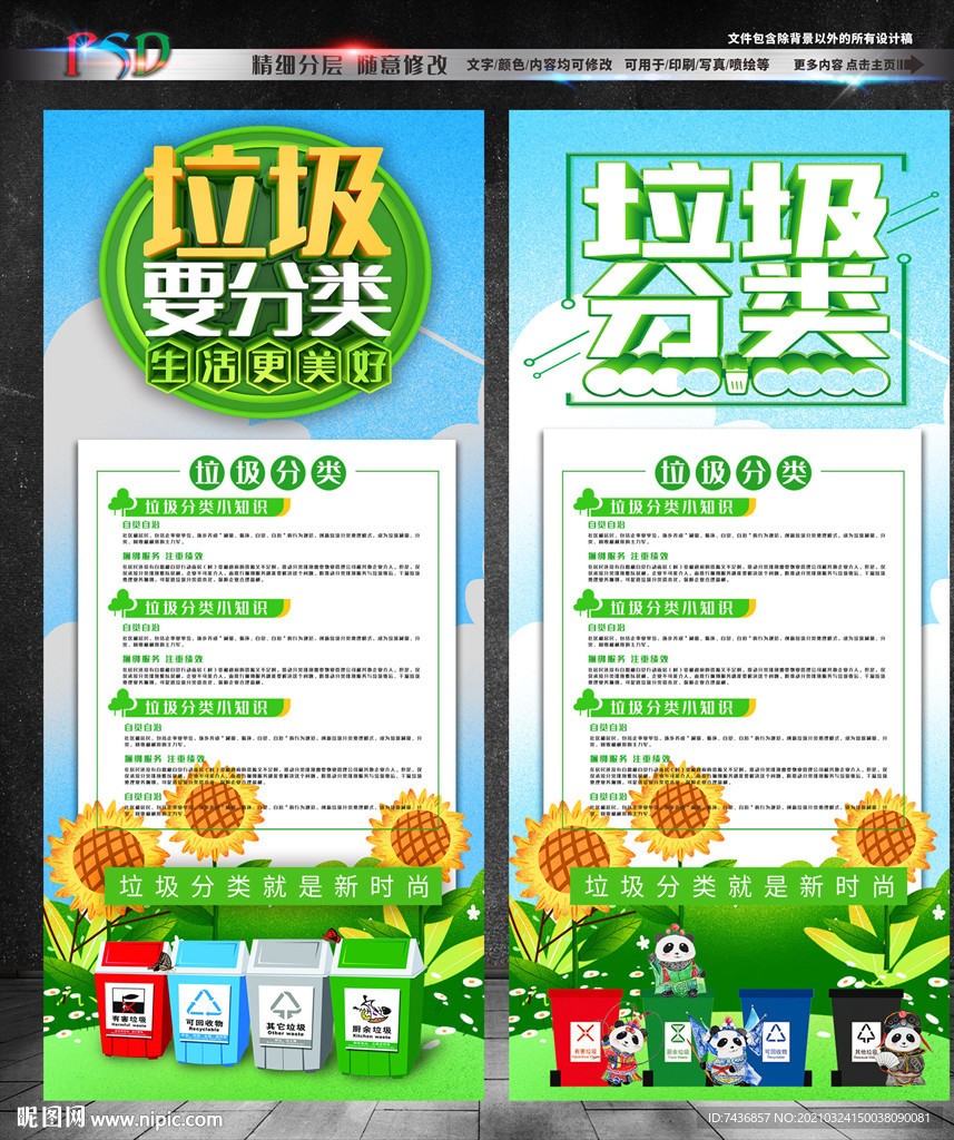 垃圾分类展架
