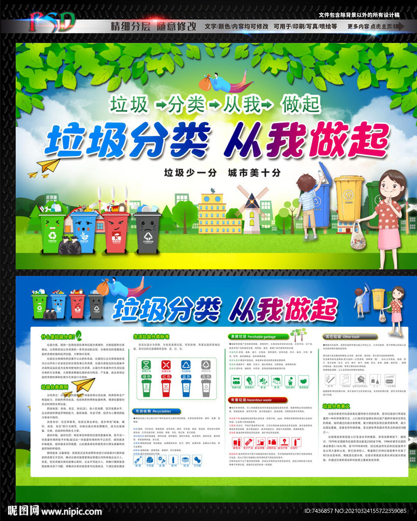 垃圾分类