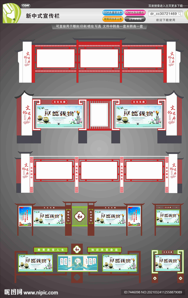 新中式宣传栏方案