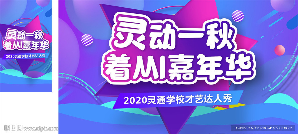 嘉年华活动背景