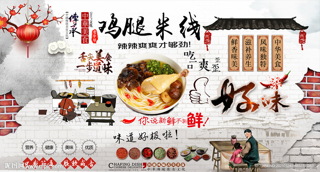 鸡腿米线背景墙