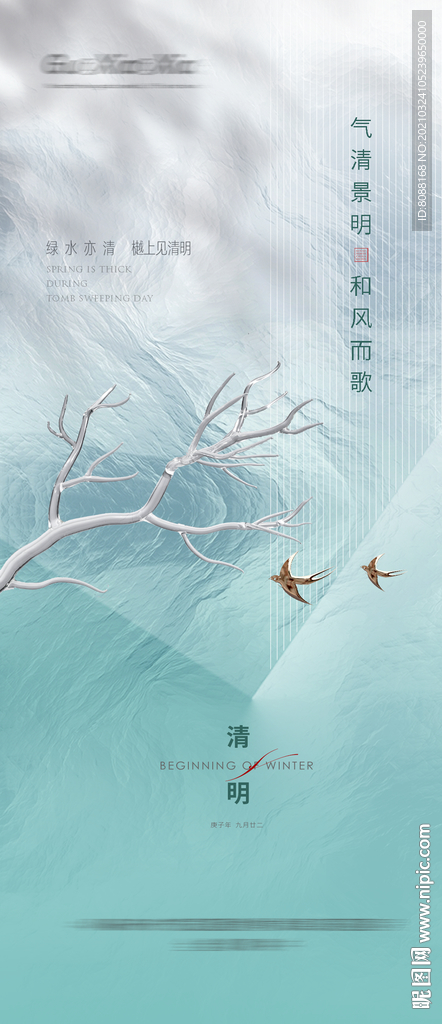 清明节气节日