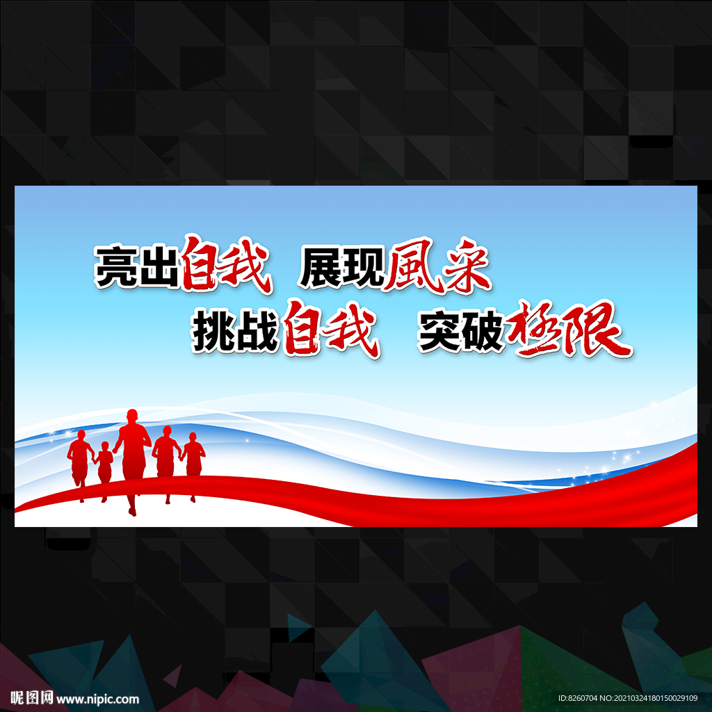 企业运动会