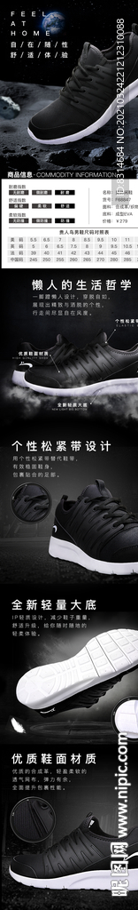运动鞋跑鞋详情页