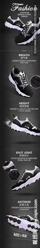 运动鞋跑鞋详情页
