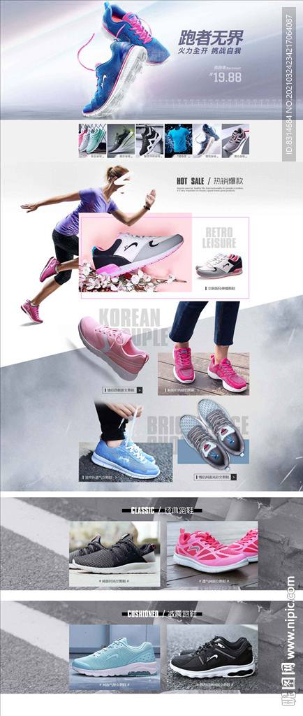 跑步鞋专题页首页模板
