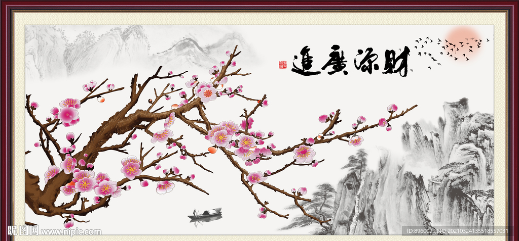 梅花 财源广进