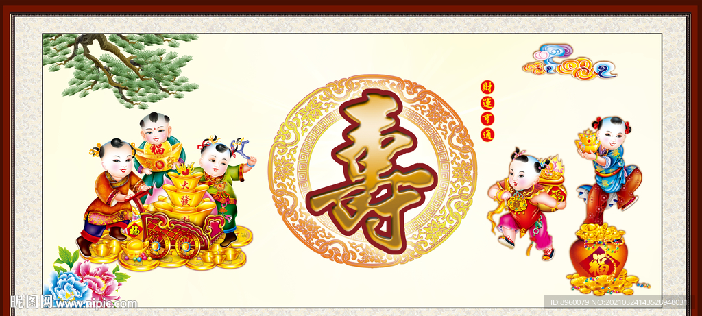 祝寿图