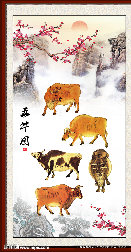 五牛图