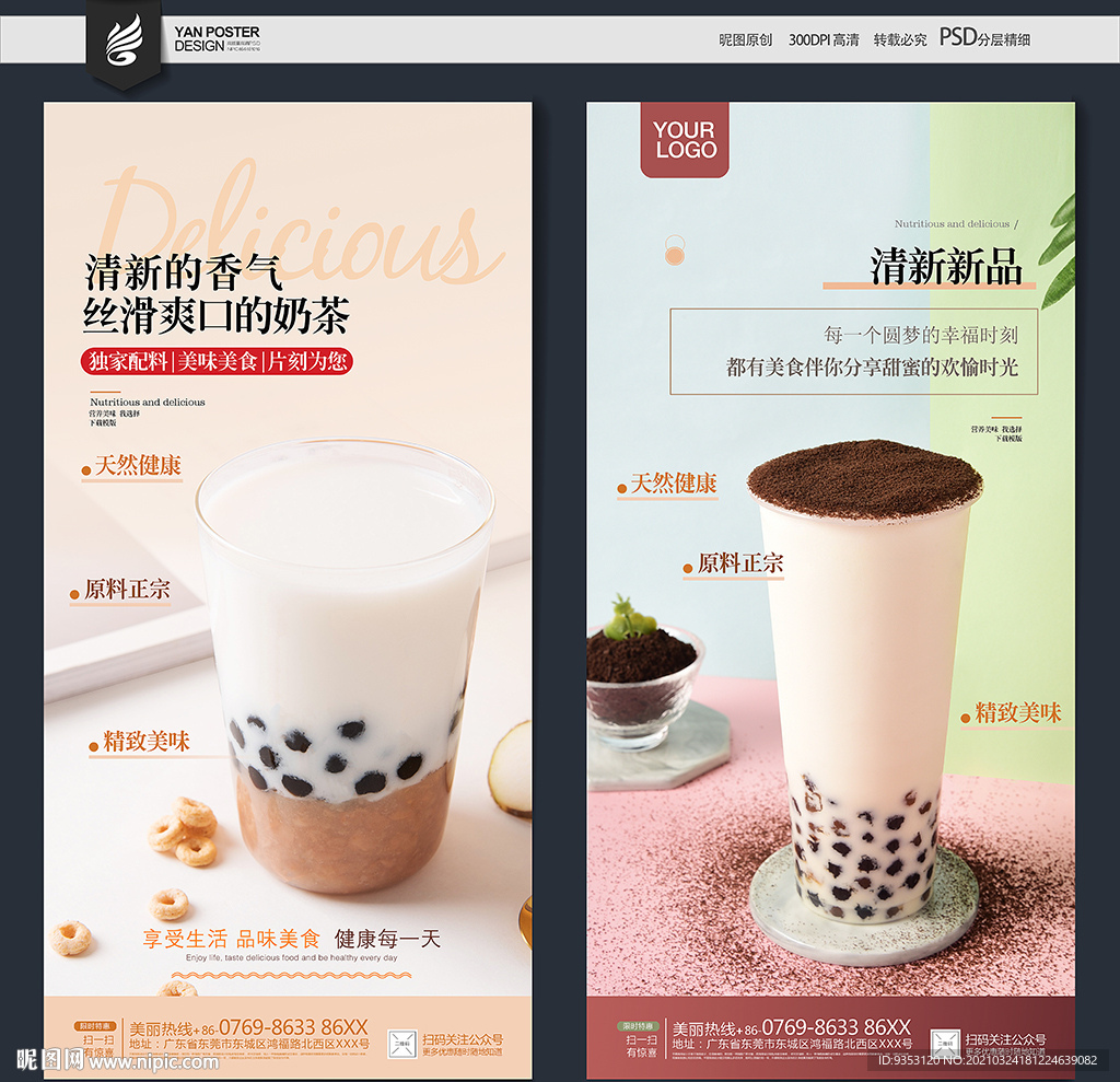 奶茶