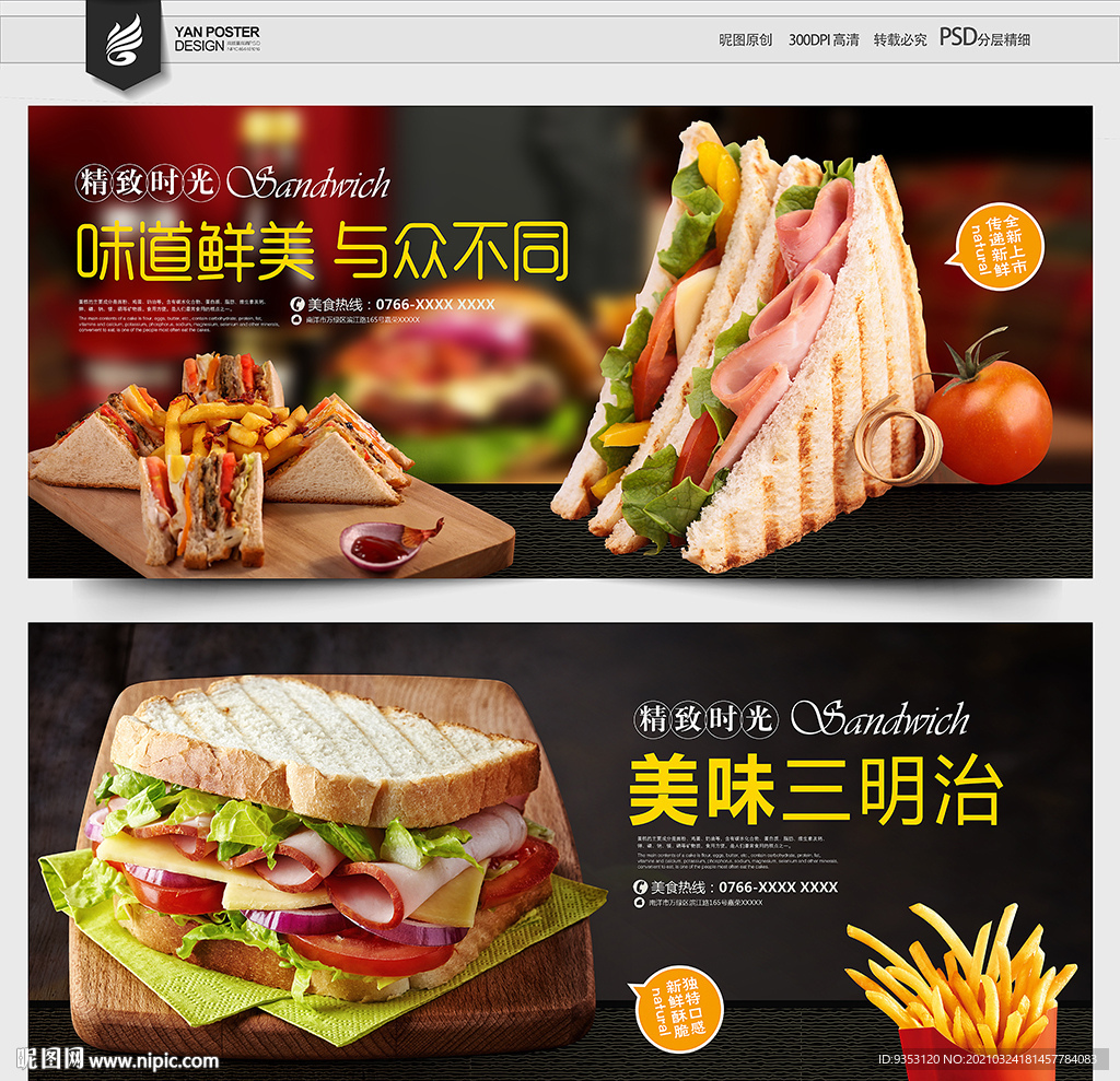 三明治