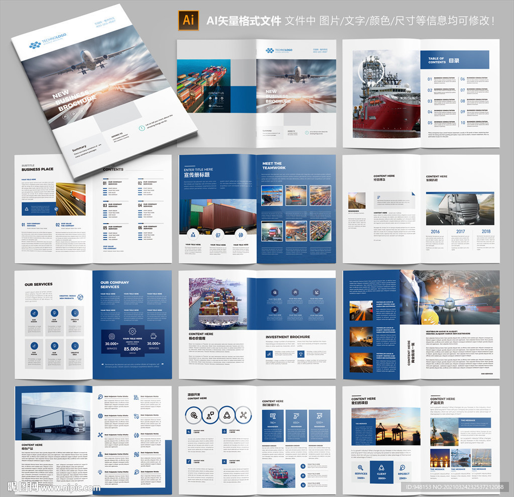 物流画册 运输画册 外贸画册