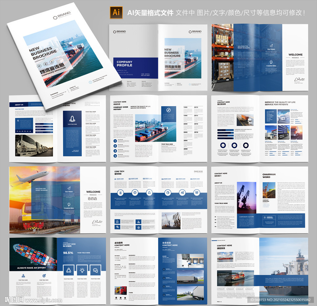 物流画册 运输画册 外贸画册