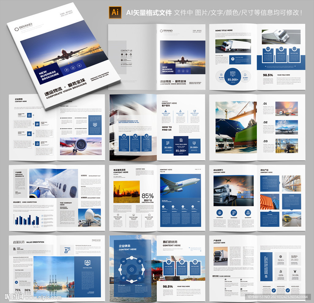 物流画册 运输画册 外贸画册